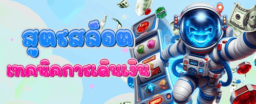 โปรโมชั่นฝากเงิน 10010